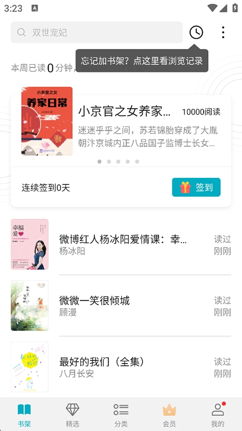 荣耀阅读手机版图3