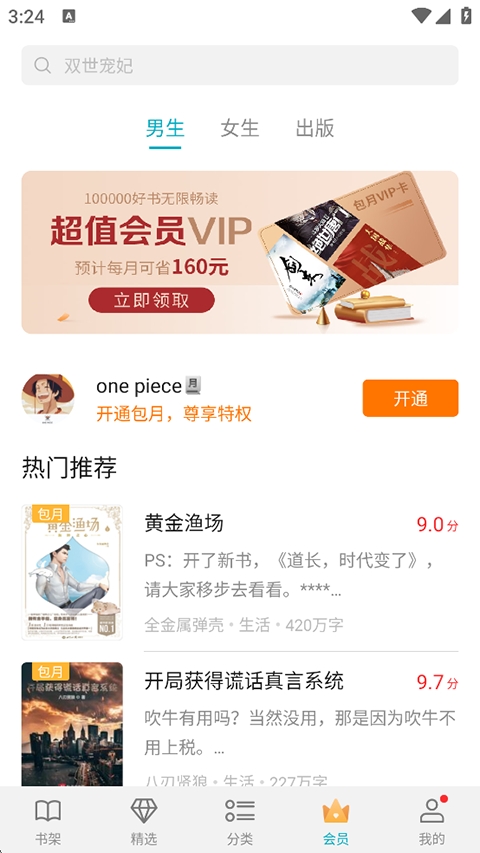 荣耀阅读手机版图4