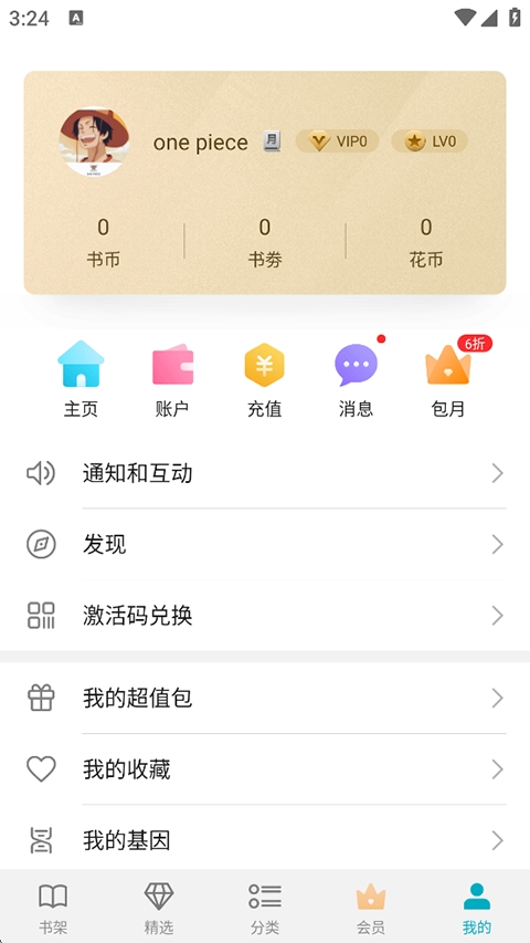 荣耀阅读手机版图5