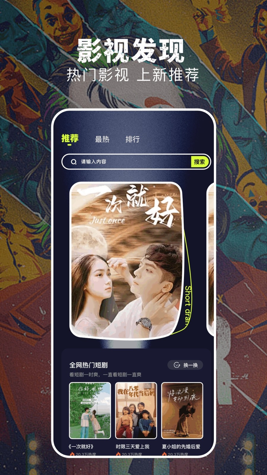淘剧社手机正版图3