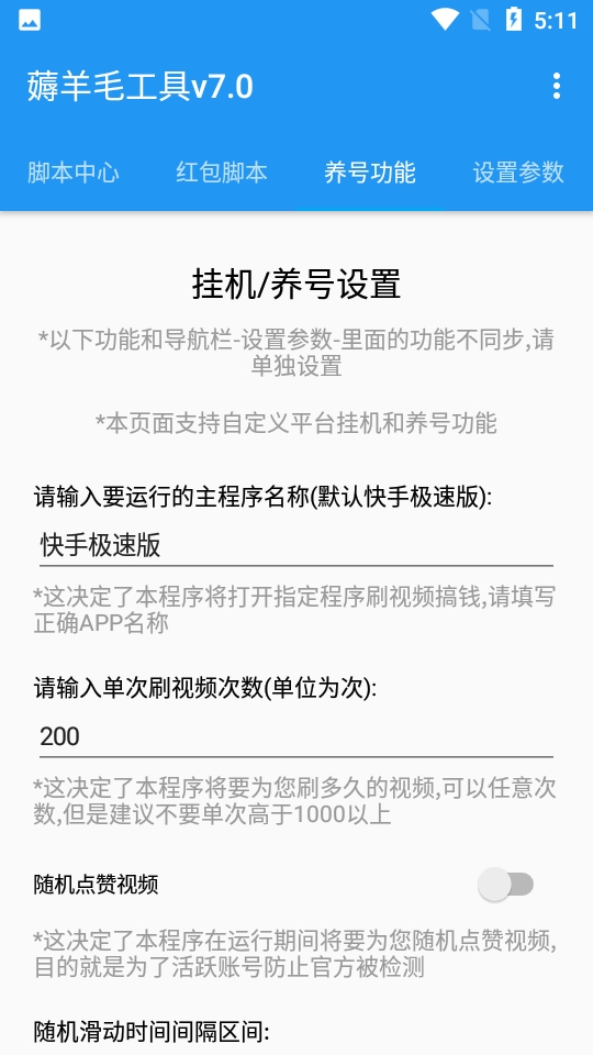 全能快刷最新免费版图3