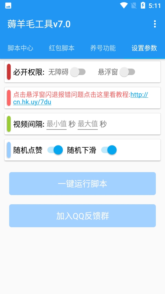 全能快刷最新免费版图4