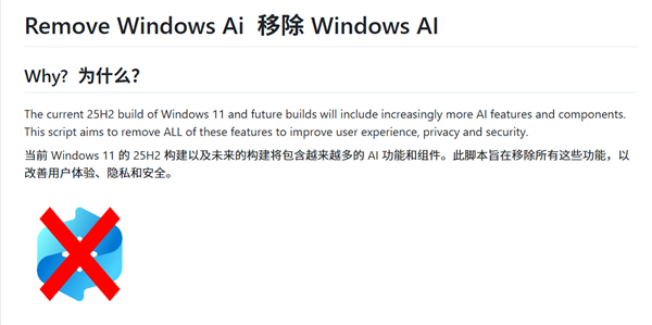 摆脱微软“束缚”！技术高手推出全新脚本，可一键卸载Windows系统全部AI功能