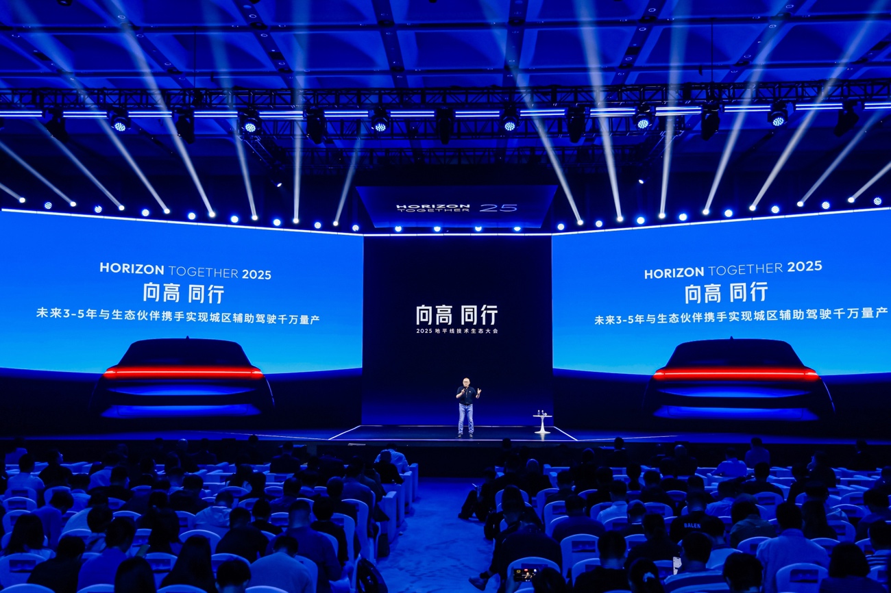 向高同行！地平线携手全球产业链伙伴，攻克智驾规模化落地难关