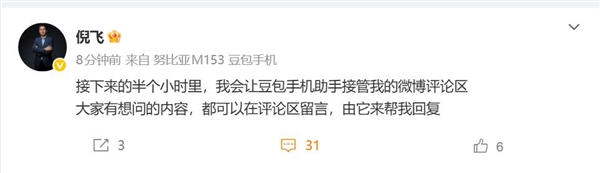 倪飞授权豆包手机负责微博评论区管理，对网友的提问进行自动回复