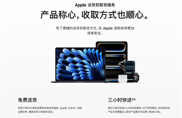 苹果官网推出3小时极速配送服务，iPhone可享免运费福利