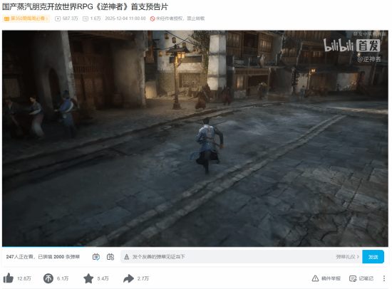国产开放世界新作《逆神者》播放量已接近六百万！