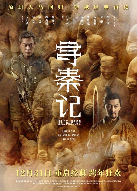 《寻秦记》电影版官宣12月31日上映定档预告同步释出