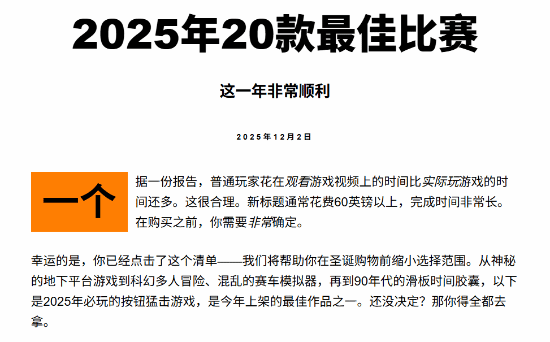 外媒力荐20款年度佳作游戏，品质靠谱绝不踩雷！