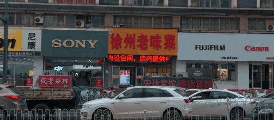 “全球第五大摄影巨头”努比亚携手徐州老味菜惊喜联动，下周揭晓！