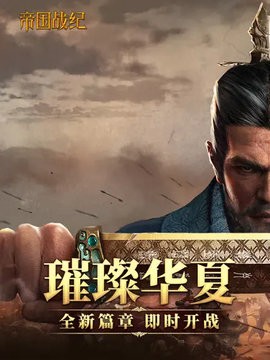 帝国战纪单机版(2)