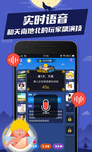 口袋狼人杀手机版1