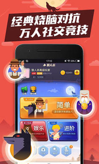口袋狼人杀手机版2