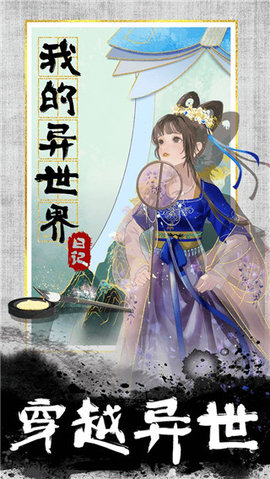 我的异世界日记(2)