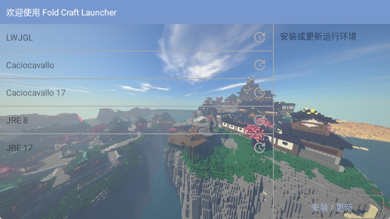 foldcraftlauncher启动器安卓免费版图1