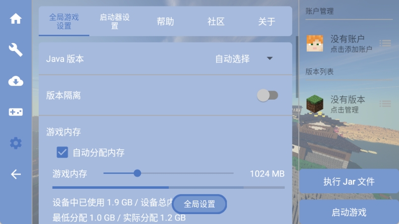 foldcraftlauncher启动器安卓免费版图3