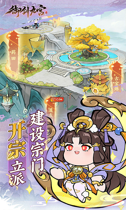 御剑九宫正版图5