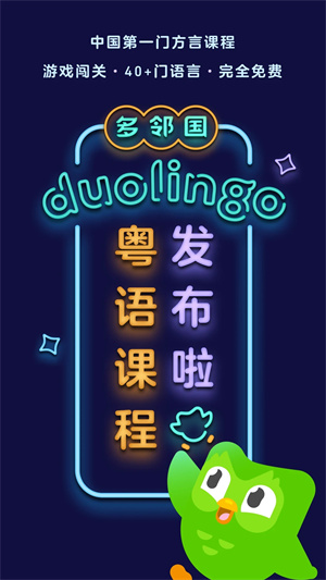 多邻国英语手机免费版图1