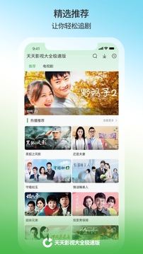 天天影视大全图4