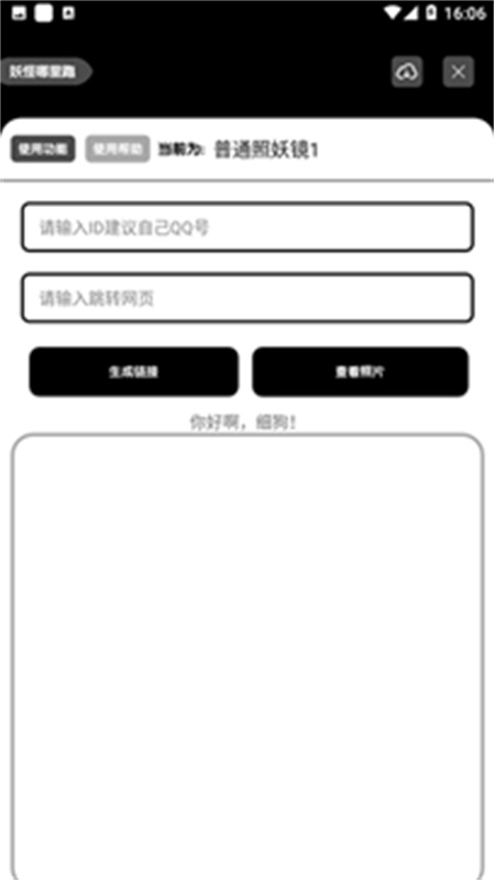 照妖镜手机正版图1