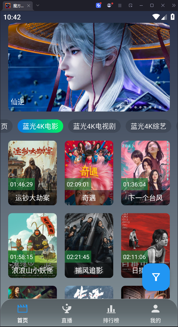 魔方影仓手机端图1