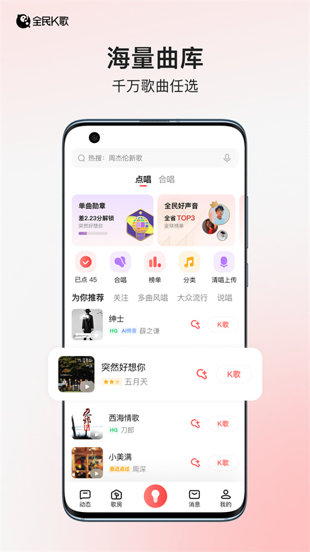 全民K歌电视版图1