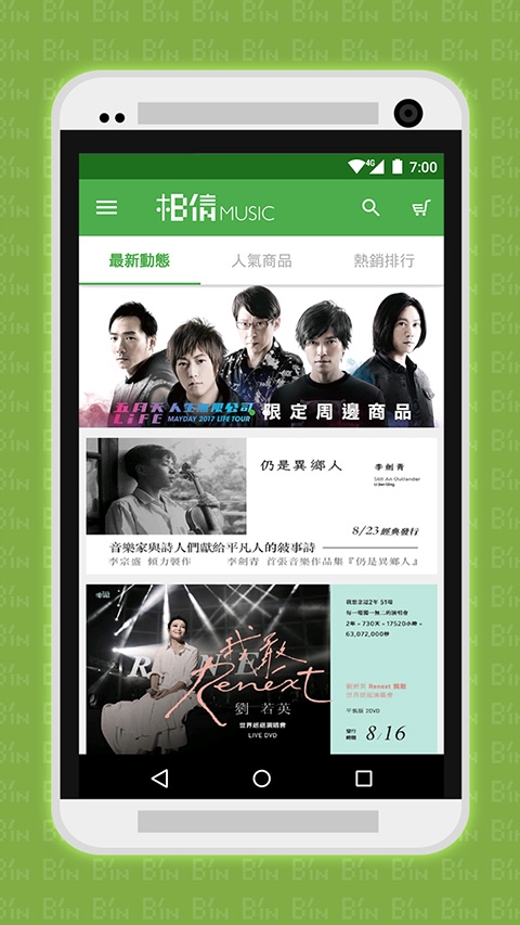 相信音乐安卓版(1)