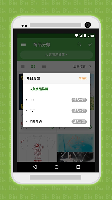 相信音乐安卓版(4)