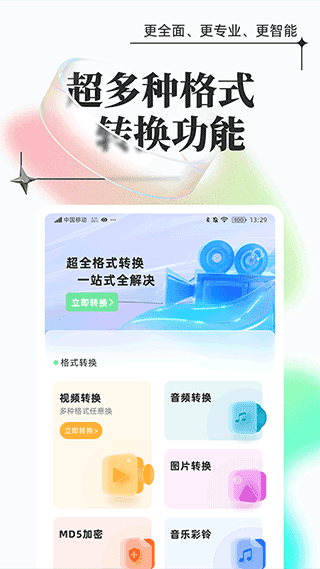 万能格式转换器免费版图1