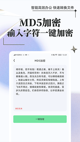 万能格式转换器免费版图4