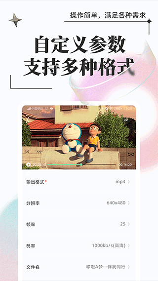 万能格式转换器免费版图3