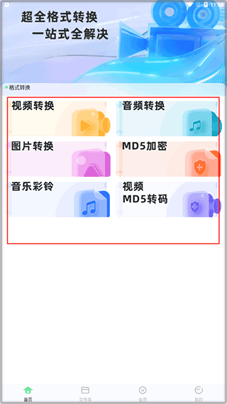 万能格式转换器免费版图5