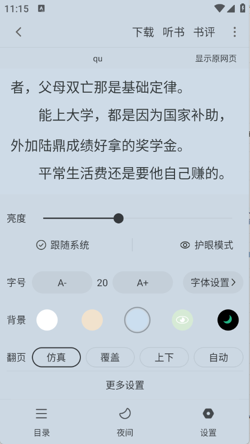 小小追书免费版