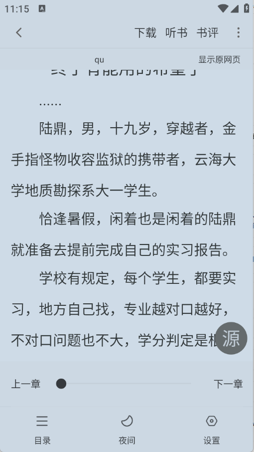 小小追书免费版
