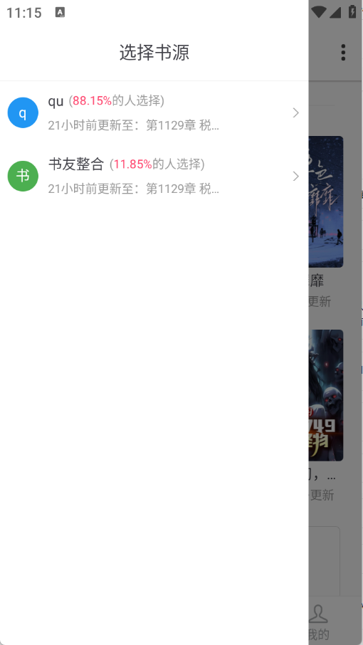 小小追书免费版