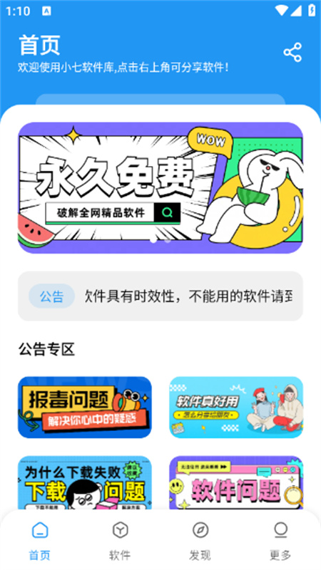 小七软件库正版图2