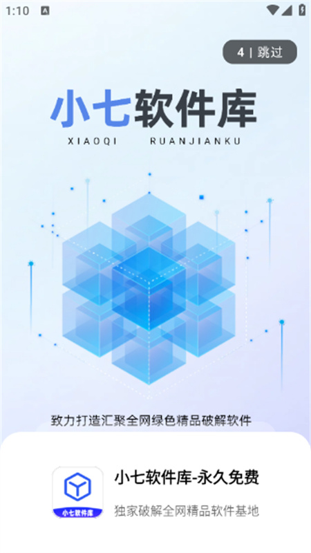 小七软件库正版图4