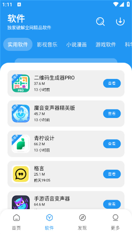 小七软件库正版图3
