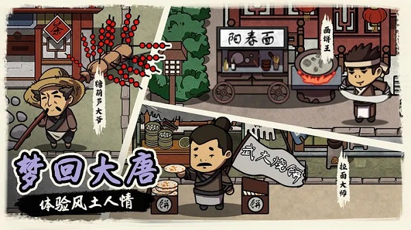 我在唐朝打工截图2