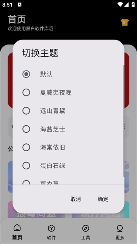 黑白软件库正版图3