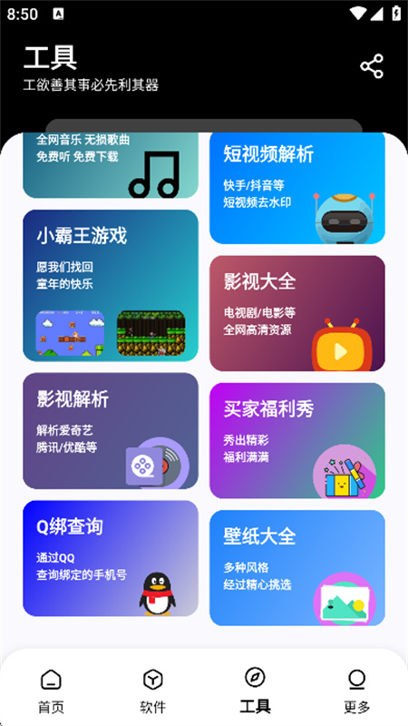 黑白软件库正版图4
