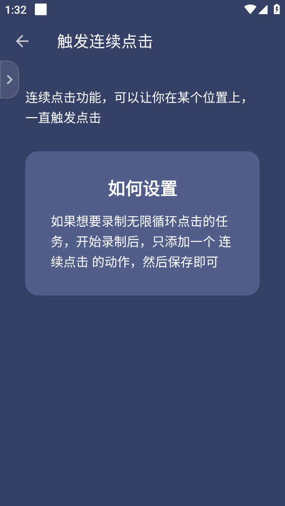 贝利自动点击器(4)
