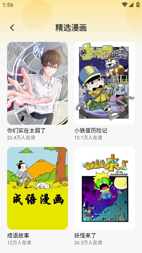 免费看漫画(4)