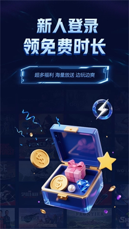 闪电云游戏图2