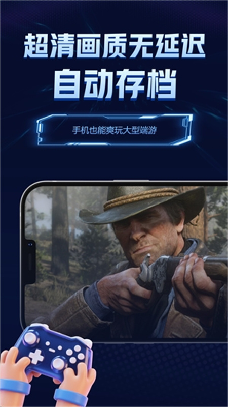 闪电云游戏图1