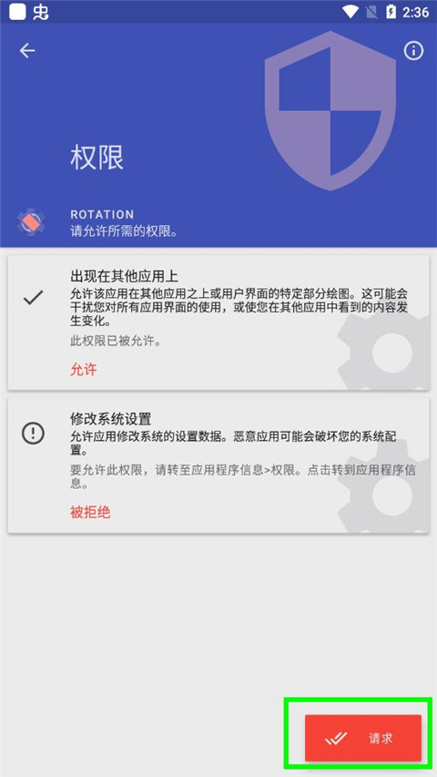 rotation屏幕旋转器图3