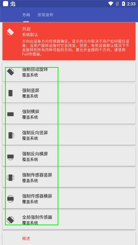 rotation屏幕旋转器图2