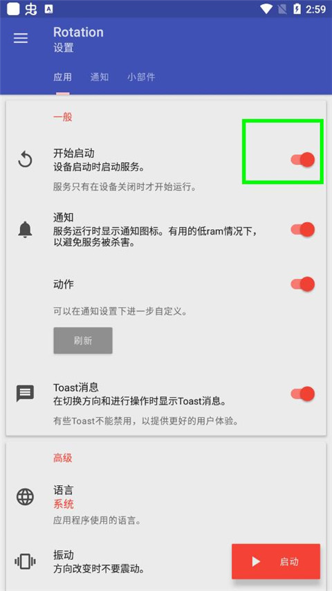 rotation屏幕旋转器图4