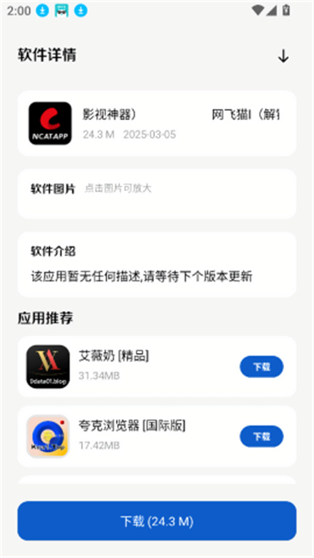 极客软件库无广告版图3