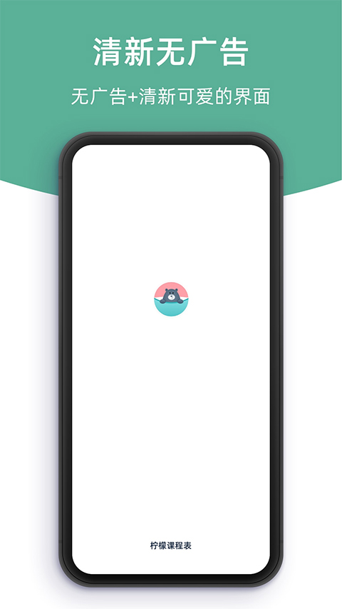 柠檬课程表最新版图3